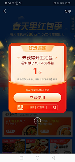 MOMO小可爱采集到平面旅游ui界面