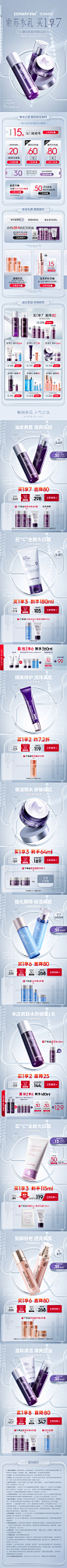 dermafirm德妃进口日页面KV