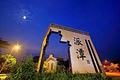 HongChing采集到增城城乡一体绿美家园