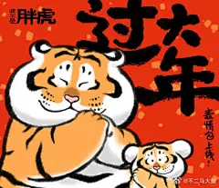 胖虎过大年表情包第二弹！！！ - 小红书