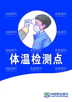体温检测  - 源文件下载【酷图网】体温,检测,测温点,测量,海报架,