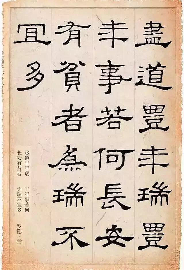 隶书作品欣赏