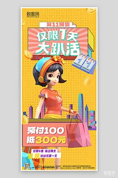 双十一预售购物黄色手机海报