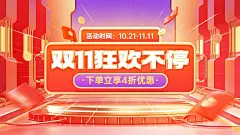 电商双十一大促狂欢氛围海报banner