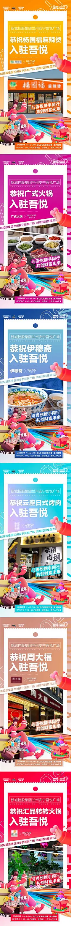 【南门网】海报 房地产 商业 商家 商铺 入驻 缤纷 插画 系列