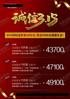 315活动 【酷图网】活动,套餐,店庆,装修,单页,海报,广告,礼品,欧派,索菲亚,全友,家居,宣传,画册,315,