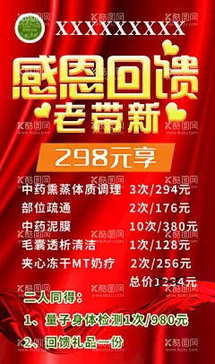 感恩回馈  - 源文件下载【酷图网】养生会所,感恩回馈,老带新,活动,腿部养生,肩部养生,推拿养生,经络养生,排毒养生,药浴,养生,亚健康管理,美容养生,养生基础调理,通经络,调体质,亚健康,健康,美容,美容养生挂画,美容养生展板,美容养生中心,美容养生会所,美容养生海报,养生会所海报,养生会所宣传,养生会所组图,美容组图,美容店海报