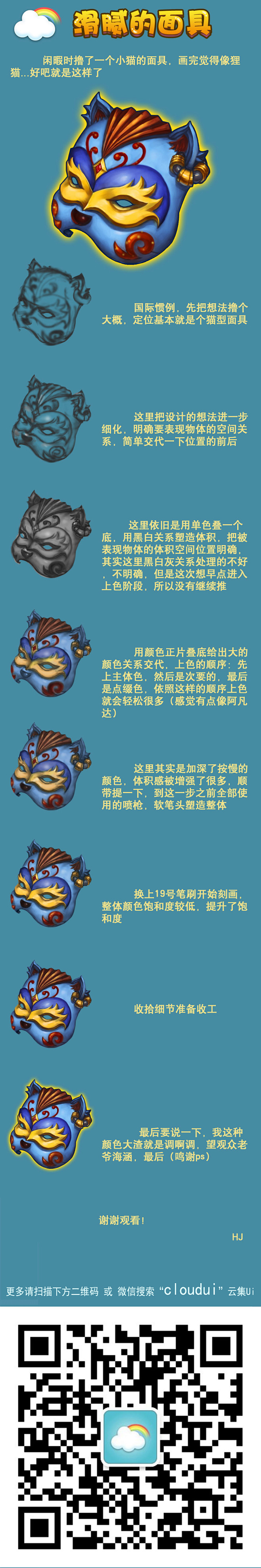 游戏ui教程图标小猫面具 交流QQ群 1...