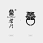 ◉◉【微信公众号：xinwei-1991】⇦了解更多。◉◉  微博@辛未设计    整理分享  。Logo设计商标设计标志设计品牌设计字体设计字体logo设计 (152).jpg