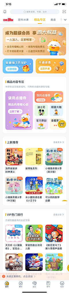 春夏喵莉采集到APP-UI界面