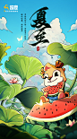 夏至正稿