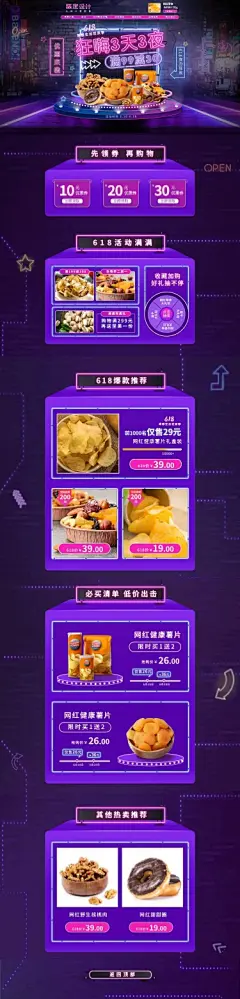 618年中大促食品霓虹灯店铺首页