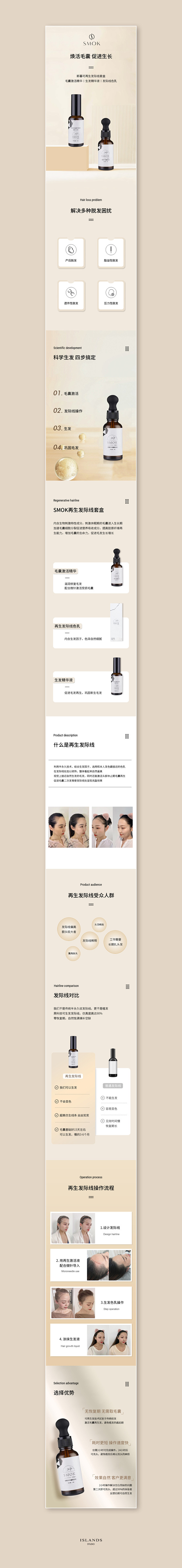 纹绣/发际线色乳医美详情页/电商设计/护...