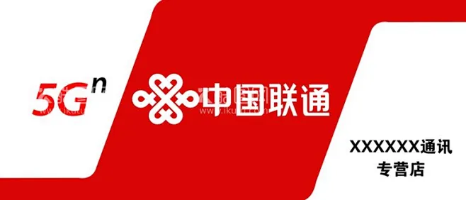 联通 - 源文件下载【酷图网】联通,中国联通,联通通讯,巴楚联通,联通门头-花瓣网