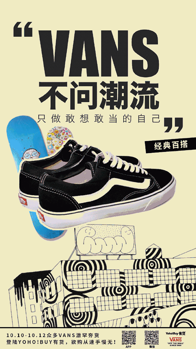 #1010Vans不问潮流#@Vansc...