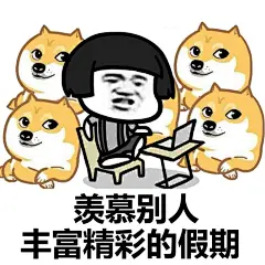 你们为什么还不约我是手机信号不好，还是迷路了#装逼表情# #蘑菇头表情包# #蘑菇头表情# ​​​​