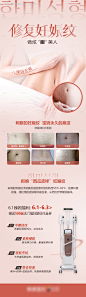 医学整形美容修复妊娠纹介绍详情-源文件【享设计】