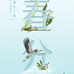 节气海报