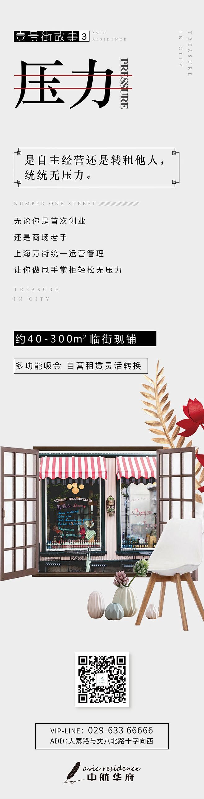 微信拉页 微信长图 地产微信 九宫格 三...