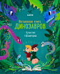 A book about dinosaurs on Behance