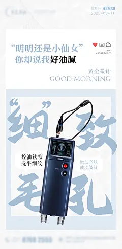 医美早安日签海报-设计素材-shejisc.cn