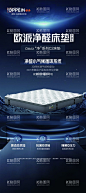 欧派展架  - 源文件下载【酷图网】欧派展架,净醛床垫,循环系统,优惠活动,呵护睡眠