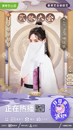 #非日常派对#人物海报 明星海报 版式 中国风 古装