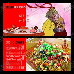 猴哥爱喝酒 【酷图网】猴哥爱喝酒,菜牌,菜单,下酒菜,泡椒干烧鱼,猴哥,卡通猴哥,孙悟空,卡通孙悟空,张吉星下酒菜,孙悟空喝酒,猴哥喝酒