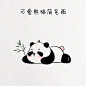 熊猫简笔画/动物篇简笔画