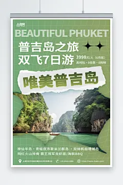 绿色渐变泰国普吉岛海岛旅游旅行社海报
