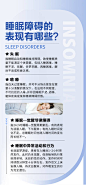 睡眠障碍科普-设计素材-shejisc.cn