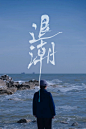 电影片名设计 - 小红书