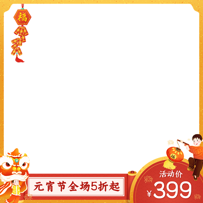 手绘元宵节促销主图图标
