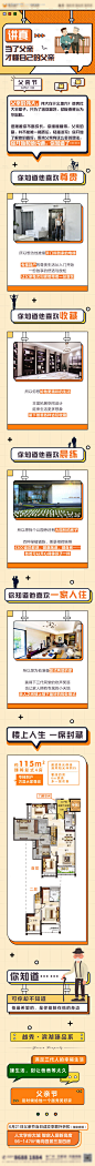 编号：20201030113917295【享设计】源文件下载-地产父亲节配套长图