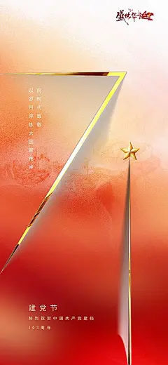 【仙图网】广告 海报 地产 节日 周年庆 建党节 建军节 建军节海报 品牌 节日海报|1043089 