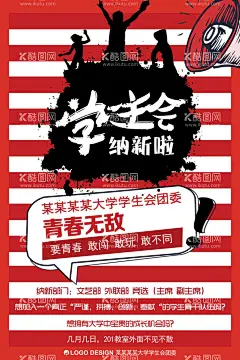 社团招新  - 源文件下载【酷图网】社团招新,社团纳新,学生会,学生会招新,学生会纳新,招新海报,学生会招聘,社团,大学生社团,大学社团,社团招人,纳新啦,社团招新海报,校园活动海报,校园宣传海报,校园展板,高中社团,社团海报,招聘海报,纳新海报,纳新,招新,学校学生会,