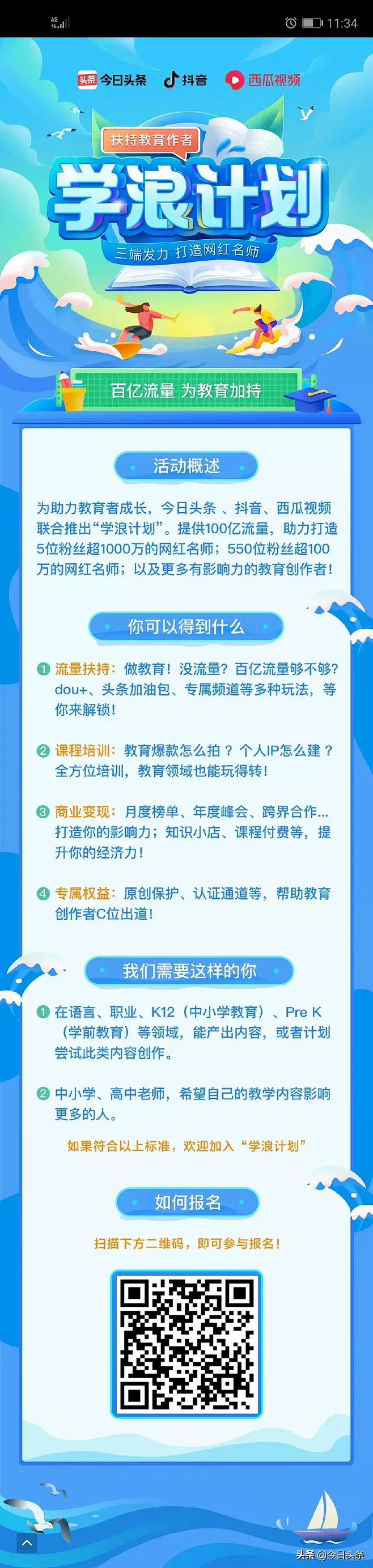 今日头条-今日头条-扁平-蓝色-长图-c...