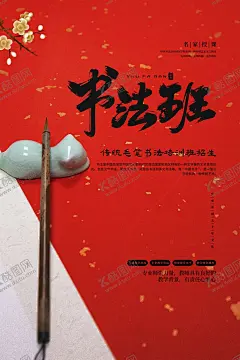 书法班 【酷图网】少儿书法,书法班,儿童书法,小儿书法,书法培训,儿童招生,招生彩页,招生传单,培训机构招生,暑期班,招生海报,学校招生,暑期班招生,暑期招生,秋季招生,春季班,寒假班,招生单页,毛笔,儿童,书法培训班,国画培训,书法班招生,少儿书法培训,海报设计