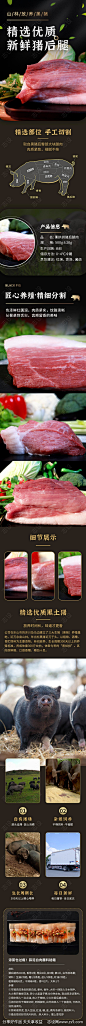 生鲜猪肉土特产电商详情页-源文件-志设网-zs9.com