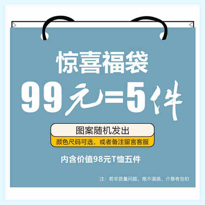 【uhy】惊喜女装福袋 5件99元 图案...