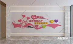 现代 心理文化墙3D模型