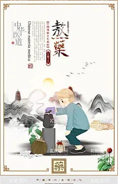 中华医道  - 源文件下载【酷图网】中医海报,中医之道,中医养生,名医,中医,中医文化,中医保健,中医馆,医道,中医展板,中医推拿,中医拔罐,中医中药,传统中医,中医刮痧,中医脉诊,中医把脉,中医针灸,中医挂图,中医广告,中医背景,中医艾灸,中医火疗,中医理疗,中医按摩,中医图,