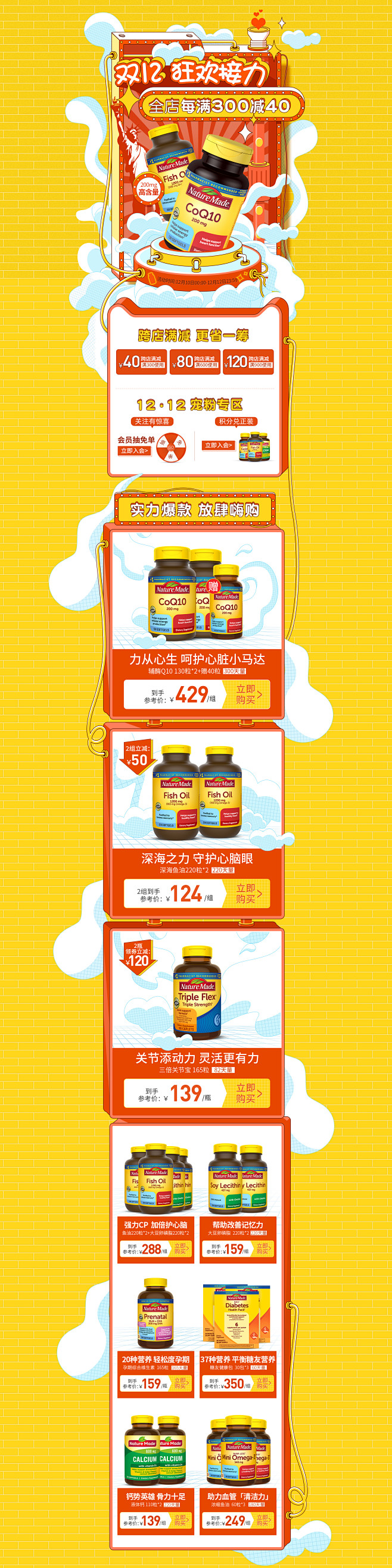 NatureMade海外旗舰店