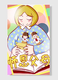 师恩父母书本黄色女孩手绘卡通治愈系插画-图巨人