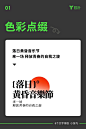 6个文字排版技巧，让你的版式变高级。#平面设计 ‍日 - 抖音