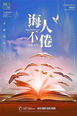 教师节