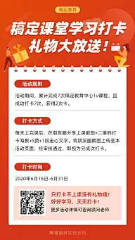 学习读书打卡活动红色简约手机海报