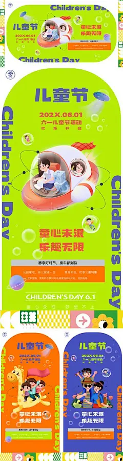 【南门网】海报 展板 背景板 主形象 kv 公历节日 六一 61 儿童节 活动 孩子 飞船 插画 手绘 系列
