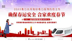 春运  - 源文件下载【酷图网】春运,春运安全,春运火车票,平安春运,温暖回家路,欢迎回家,回家啦,回家过年,过年了,过年啦,回家的路上,高铁春运海报,春运板报,春运背景,春运回家,和谐春运,客运公司,春运售票,春运抢票,铁路春运,春运海报,春运高铁,春运展板,火车,火车站宣传栏