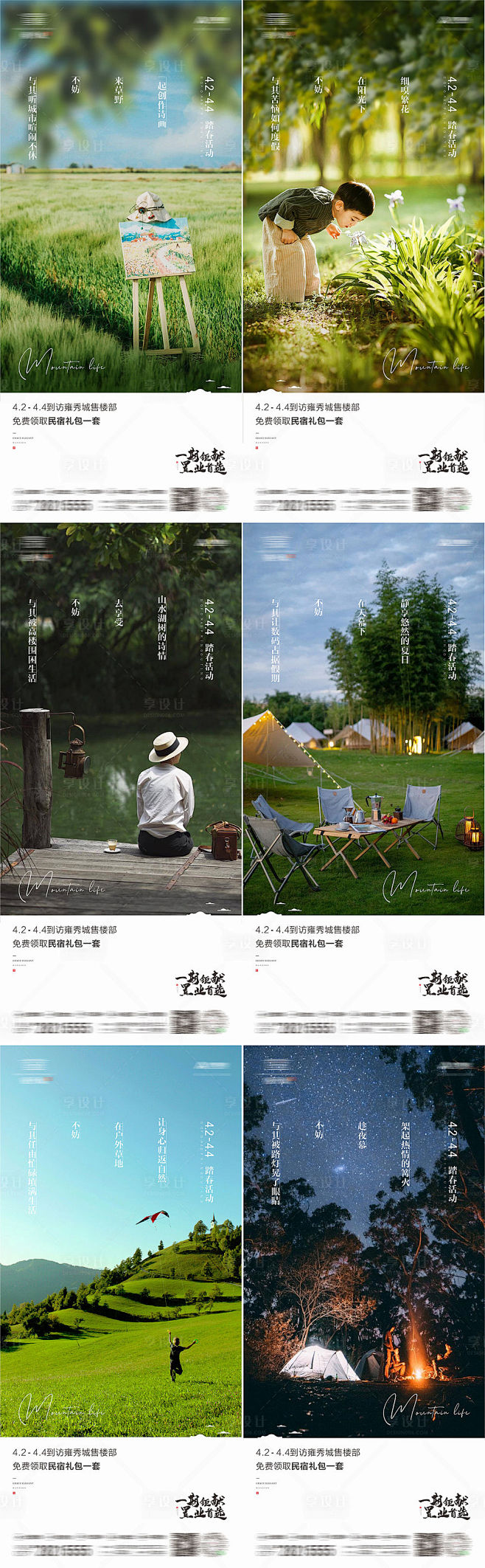地产文旅活动-源文件
